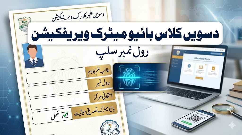 10th Class Biometric Verification Roll No Slip