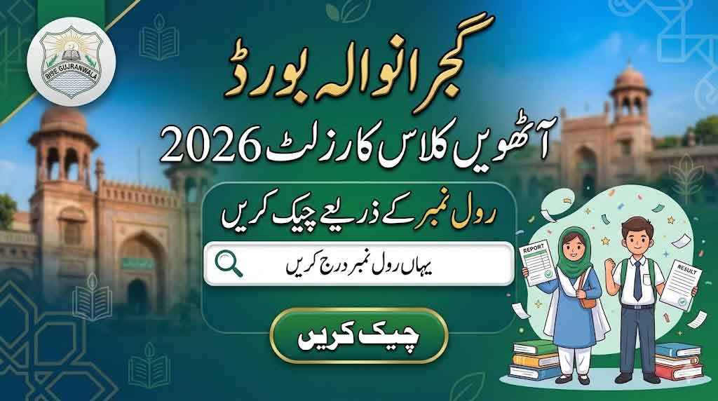 Gujranwala Board 8th Class Result 2026