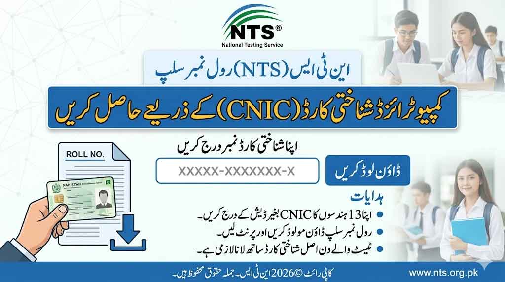 NTS Roll No Slip 2026