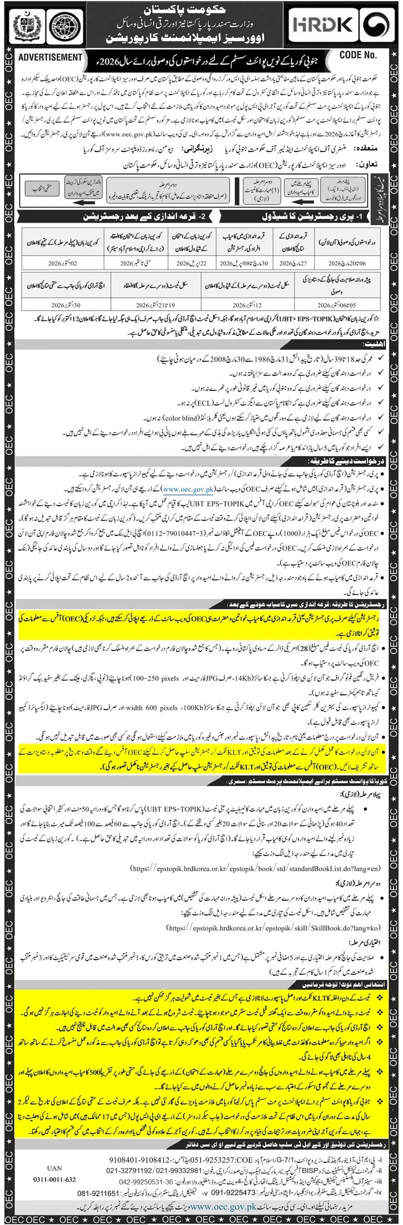 OEC Jobs Advertisement