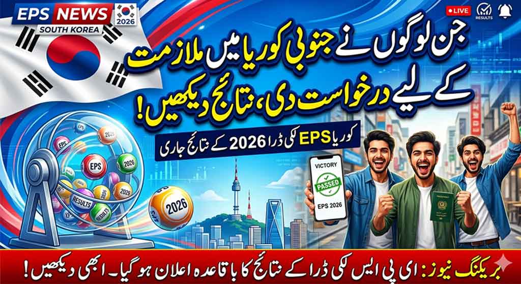 OEC South Korea Lucky Draw 2026 Balloting Result