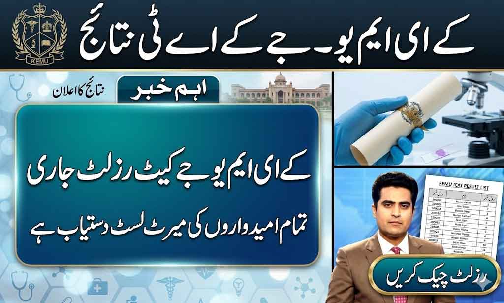 JCAT Result Merit List 29 March