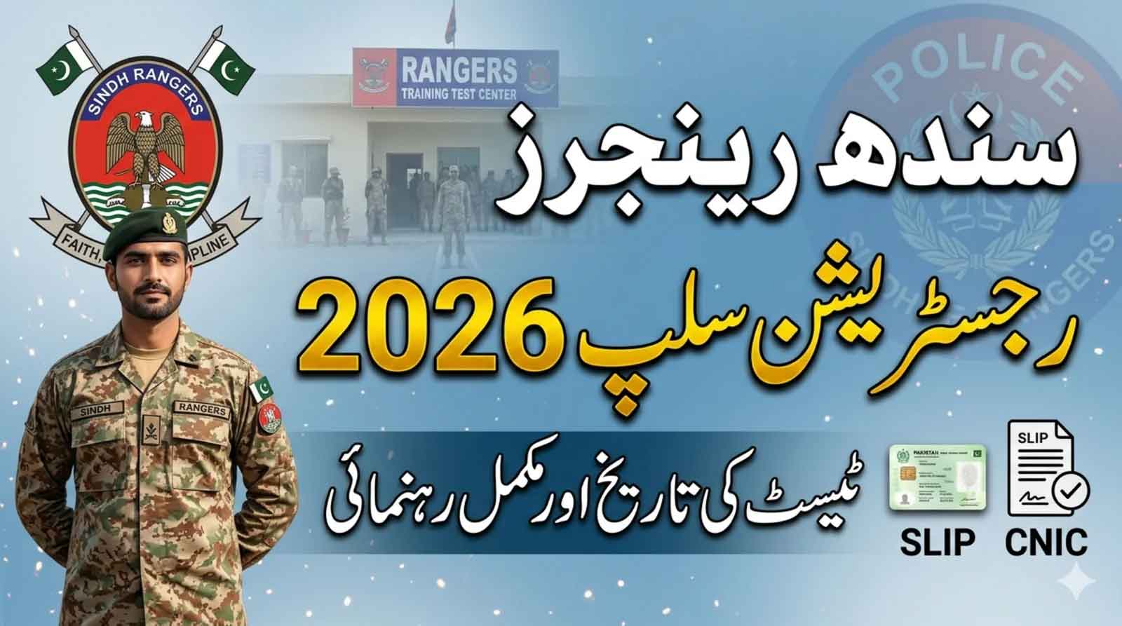 Pakistan-Rangers-Sindh-Roll-No-Slip-2026