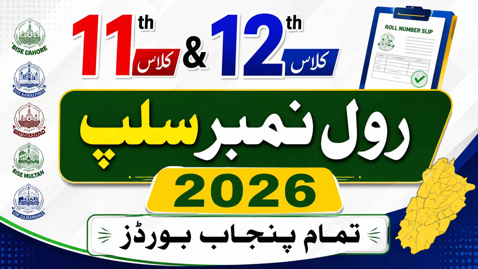 11th & 12th Class Roll No Slip 2026 All Punjab Board