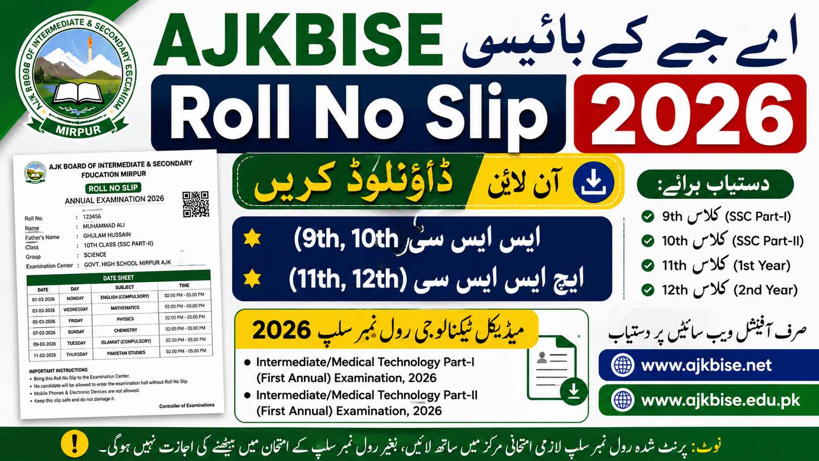 AJKBISE Roll No Slip 2026