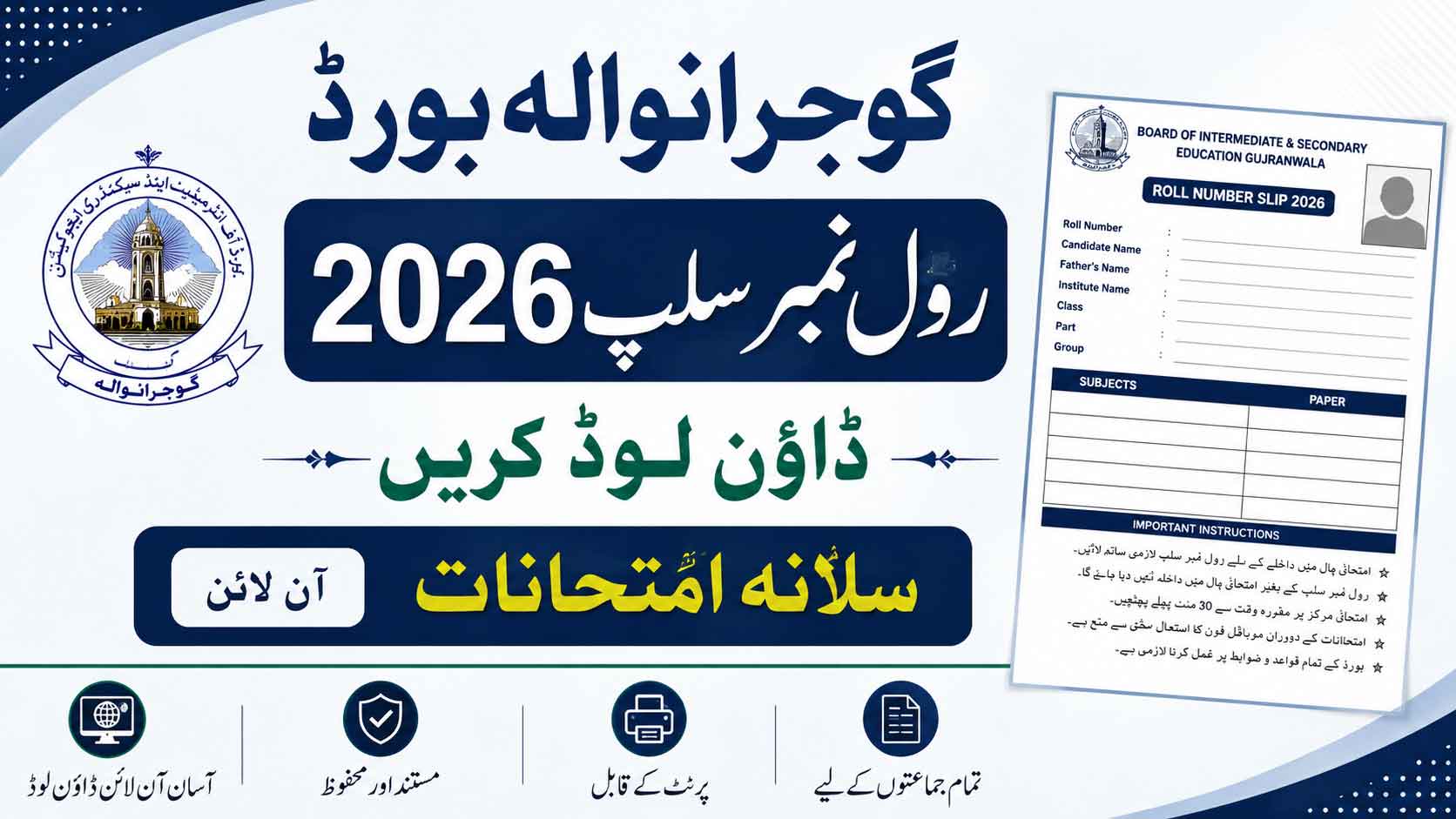 BISE Gujranwala Roll No Slip 2026