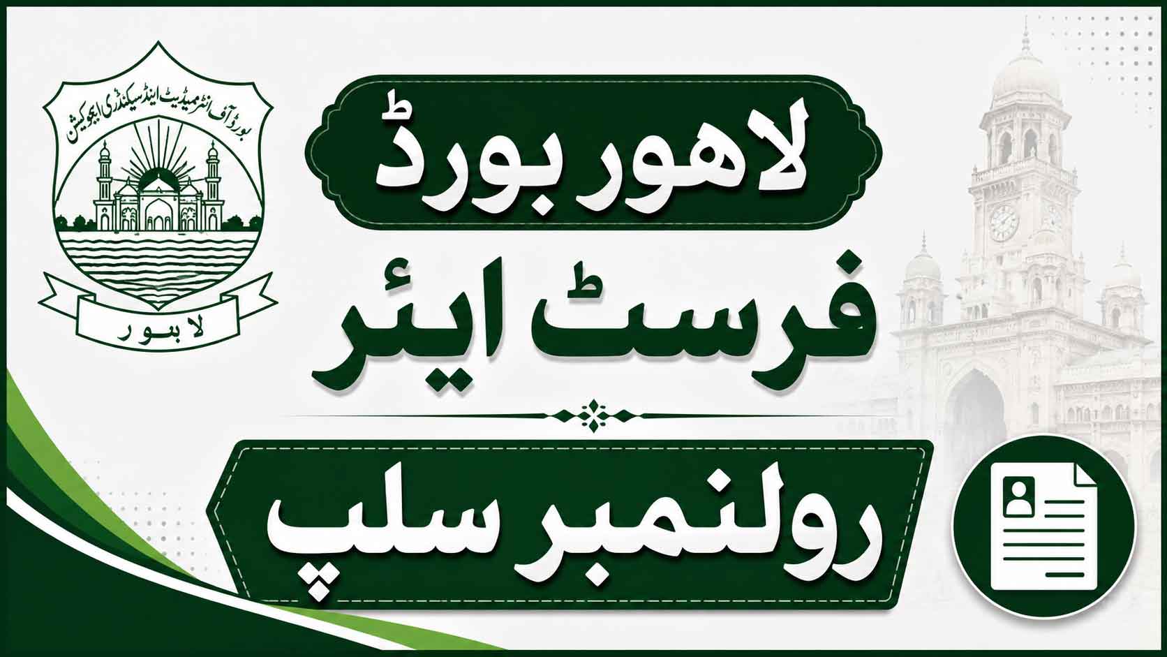 BISE Lahore 1st Year Roll No Slip 2026