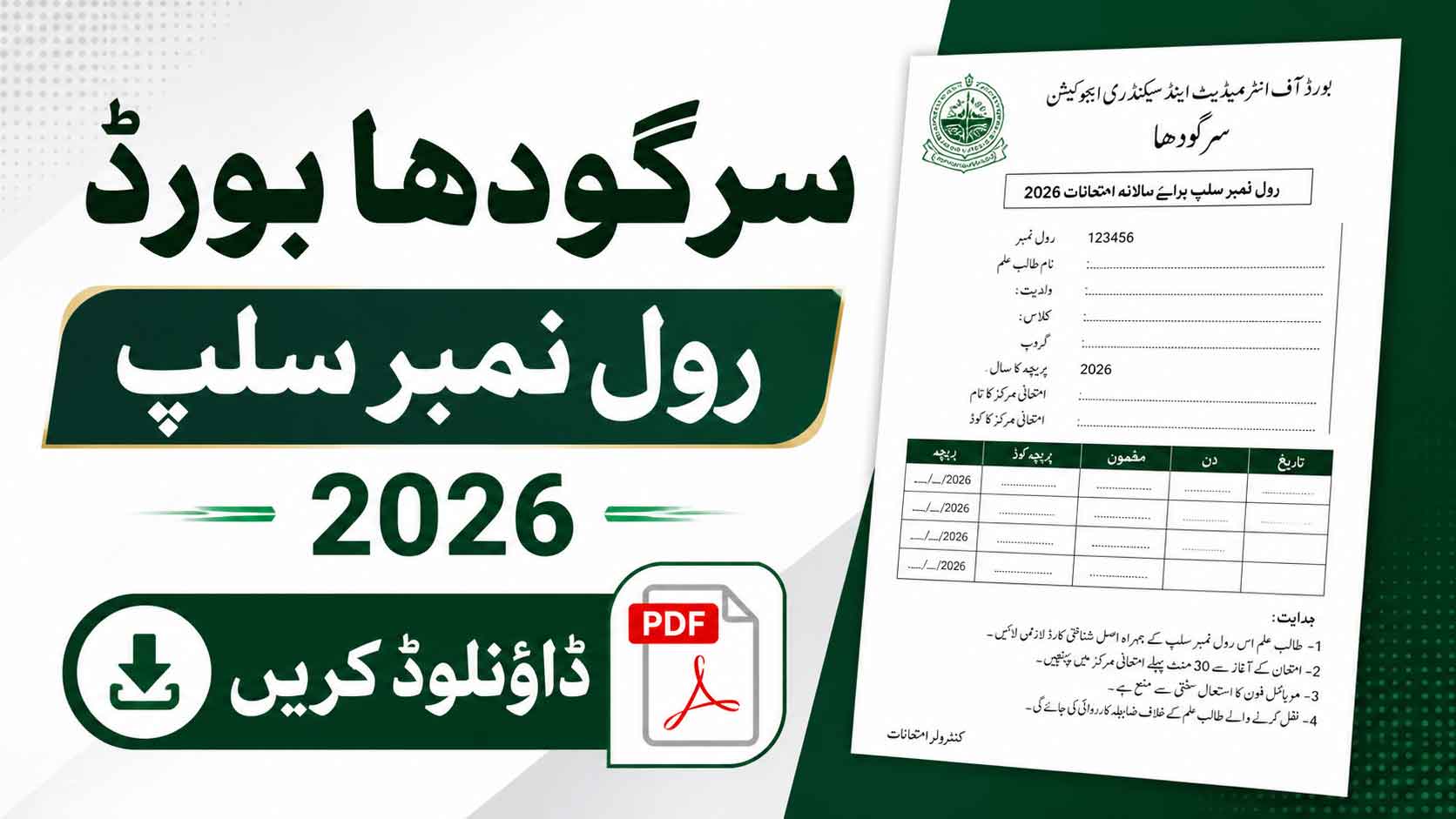 BISE Sargodha Roll No Slip 2026