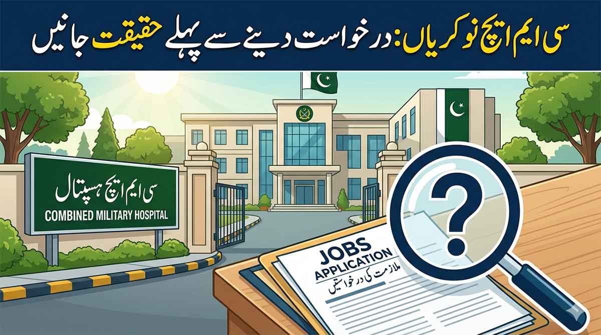 CMH Rawalpindi Jobs 2026 Online Apply