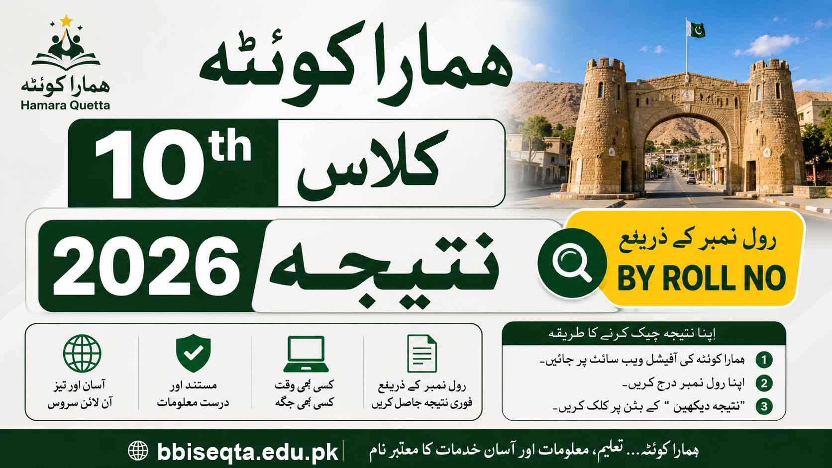 Hamara Quetta 10th Class Result 2026