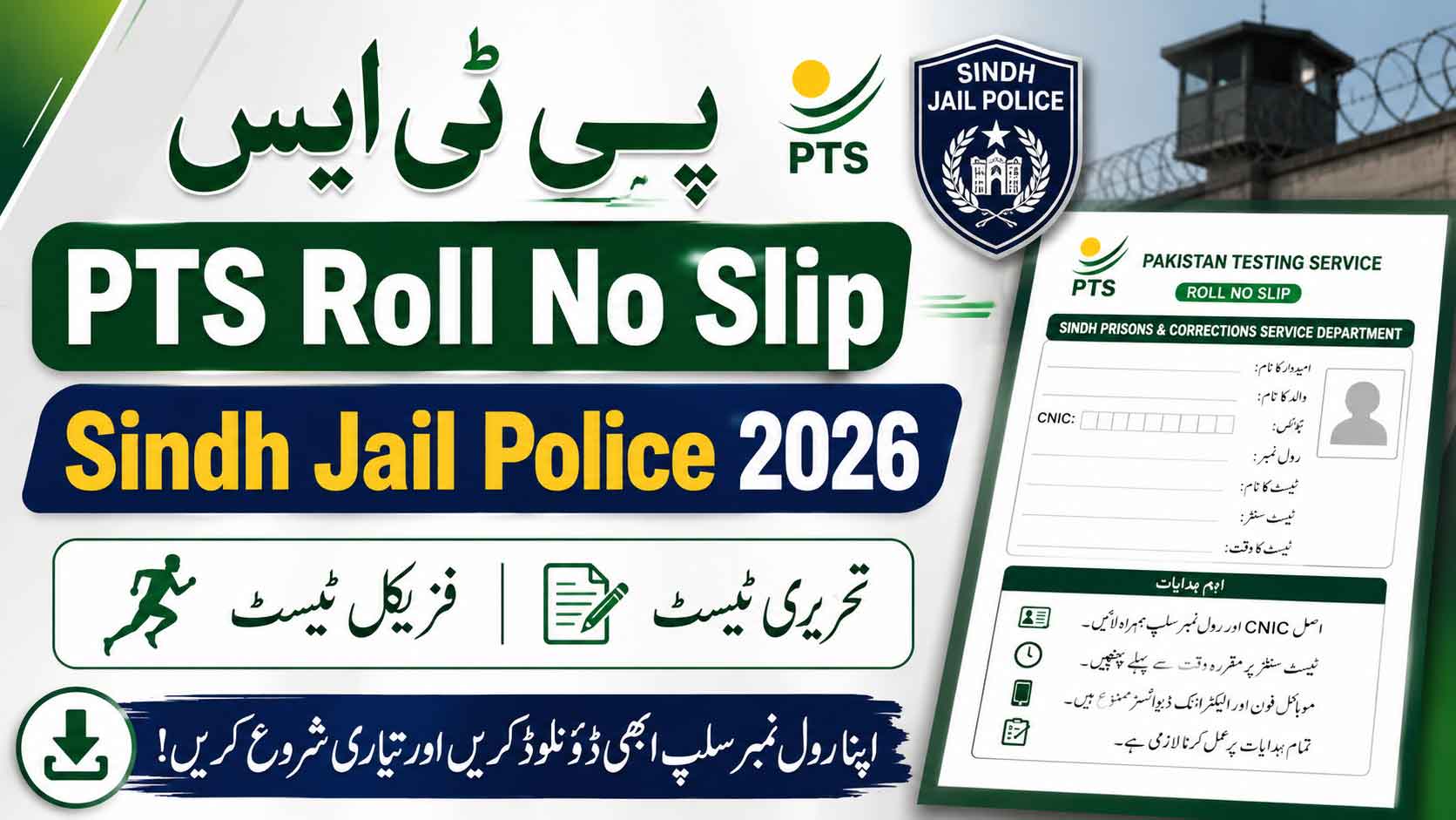 PTS Roll No Slip Sindh Jail Police 2026