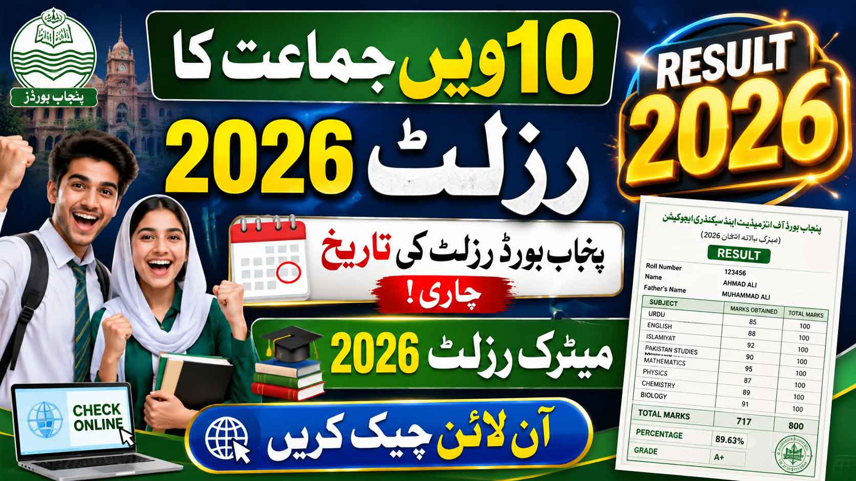 10th Class Result 2026