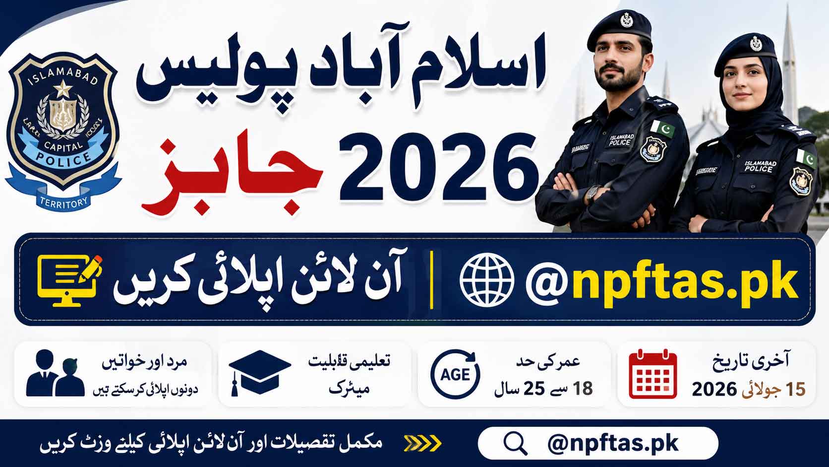 Islamabad Police Jobs 2026