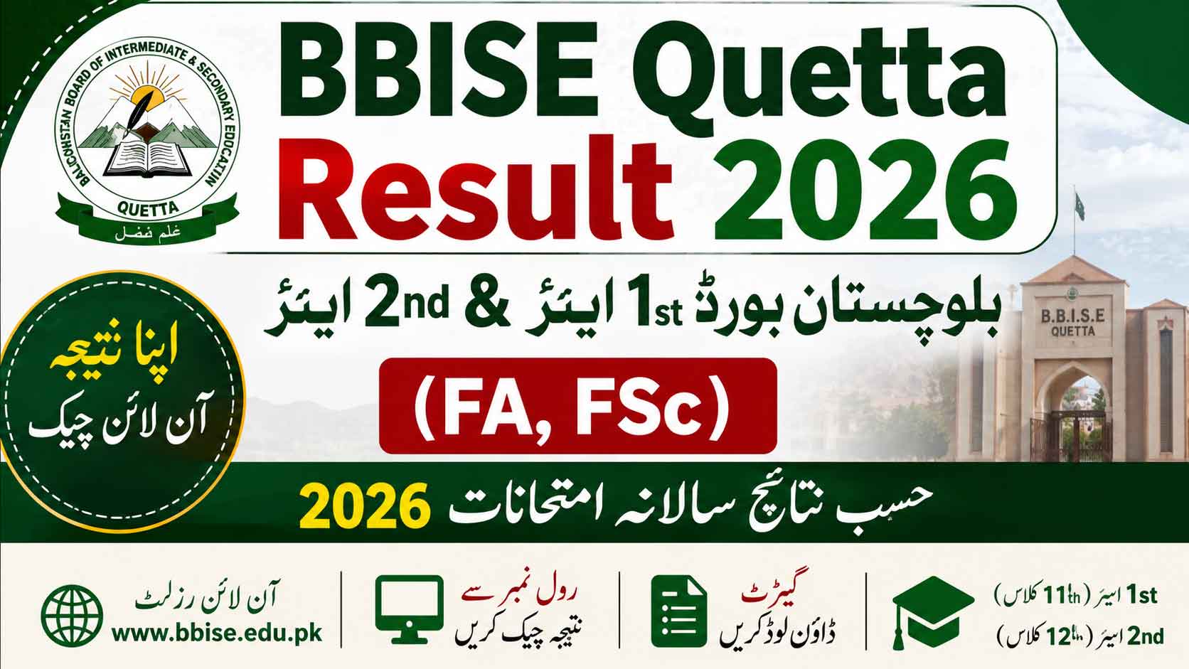 BBISE Quetta Result 2026