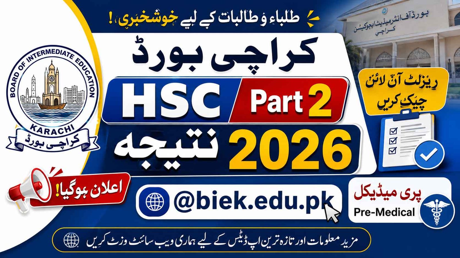 BIEK HSC Part 2 Result 2026
