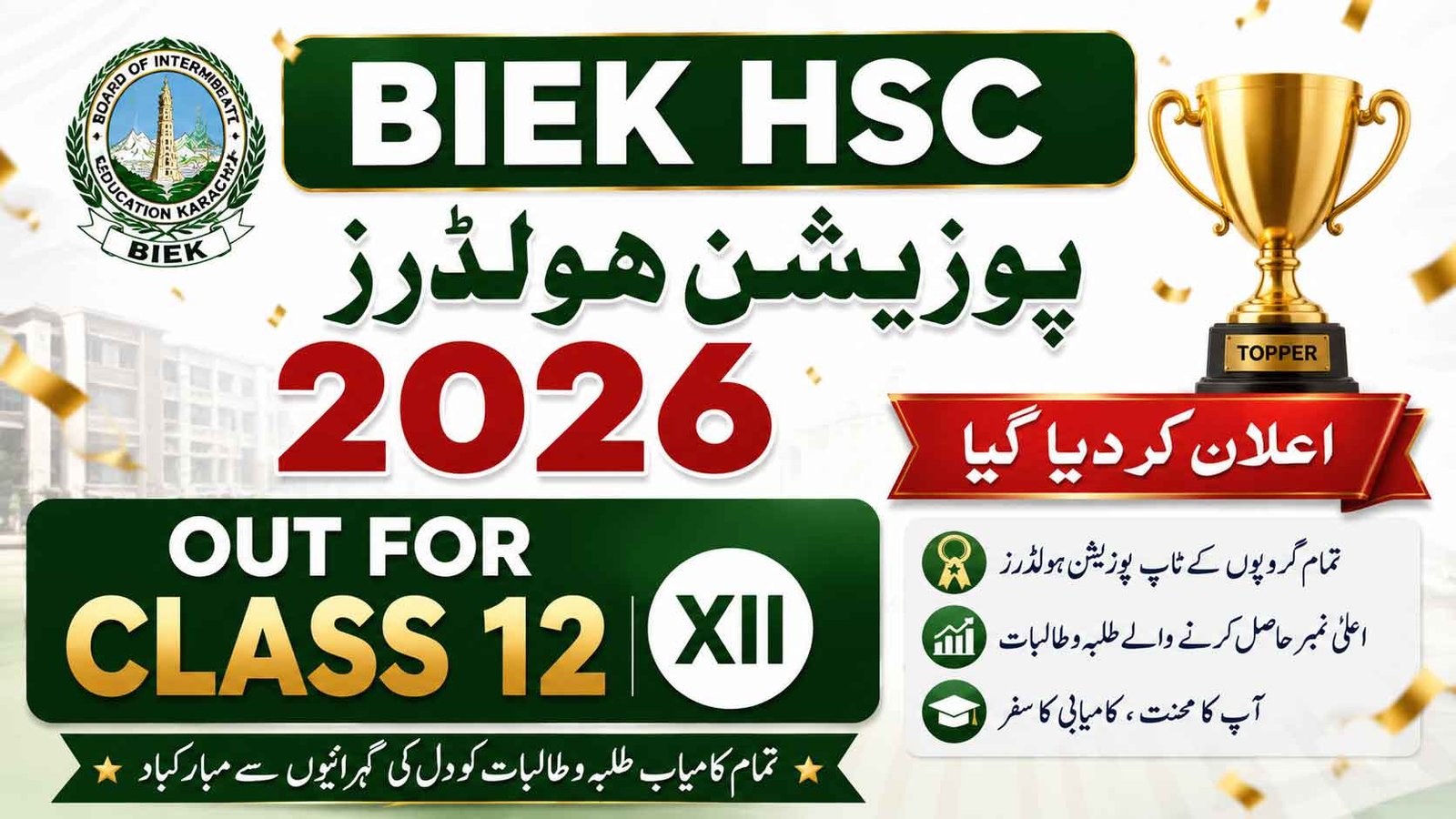 BIEK HSC Position Holders 2026 Out For Class 12 XII