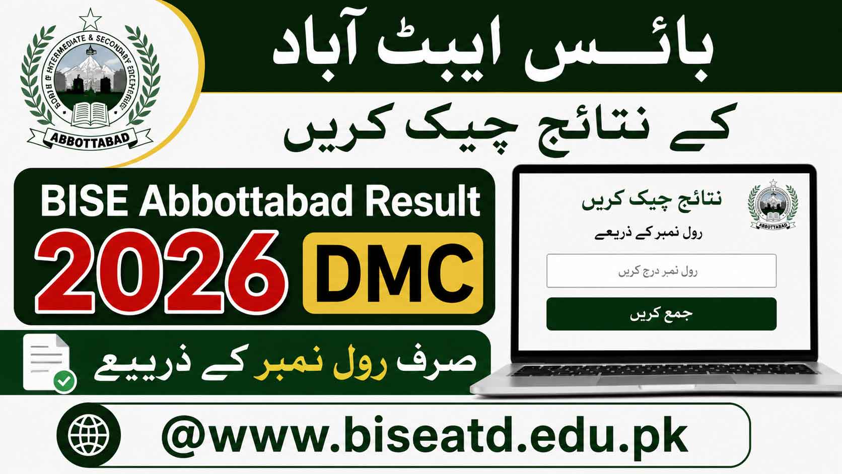 BISE Abbottabad Result 2026 DMC