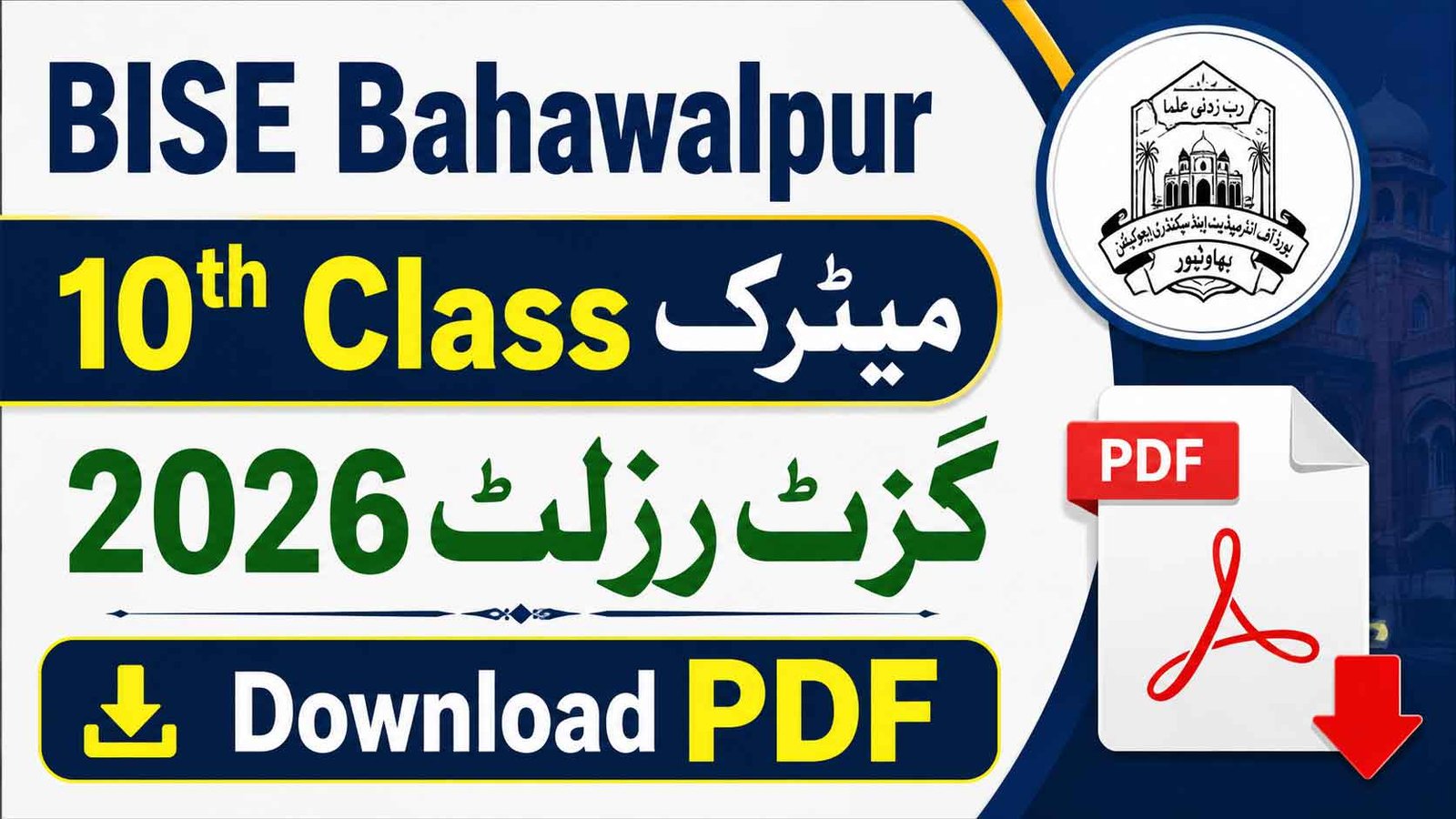 BISE Bahawalpur 10th Class Gazette 2026