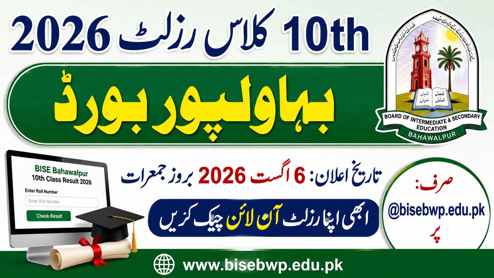 BISE Bahawalpur 10th Class Result 2026