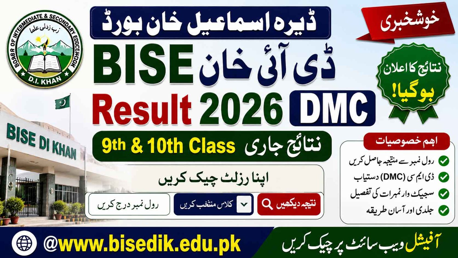 BISE DI Khan Result 2026 DMC