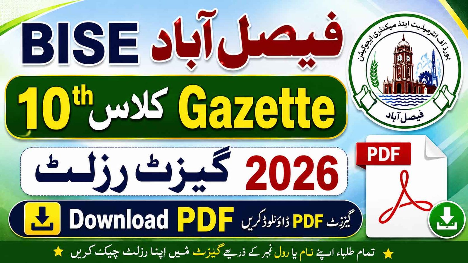 BISE Faisalabad Gazette 10th Class 2026