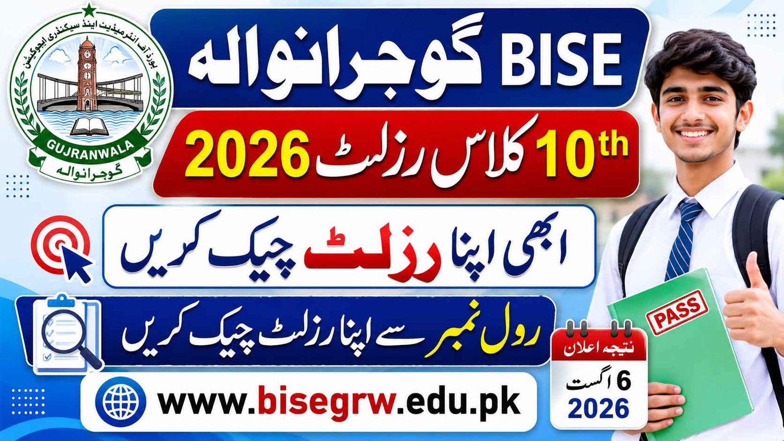 BISE Gujranwala 10th Class Result 2026