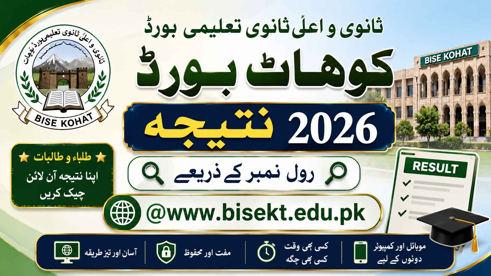BISE Kohat Board Result 2026