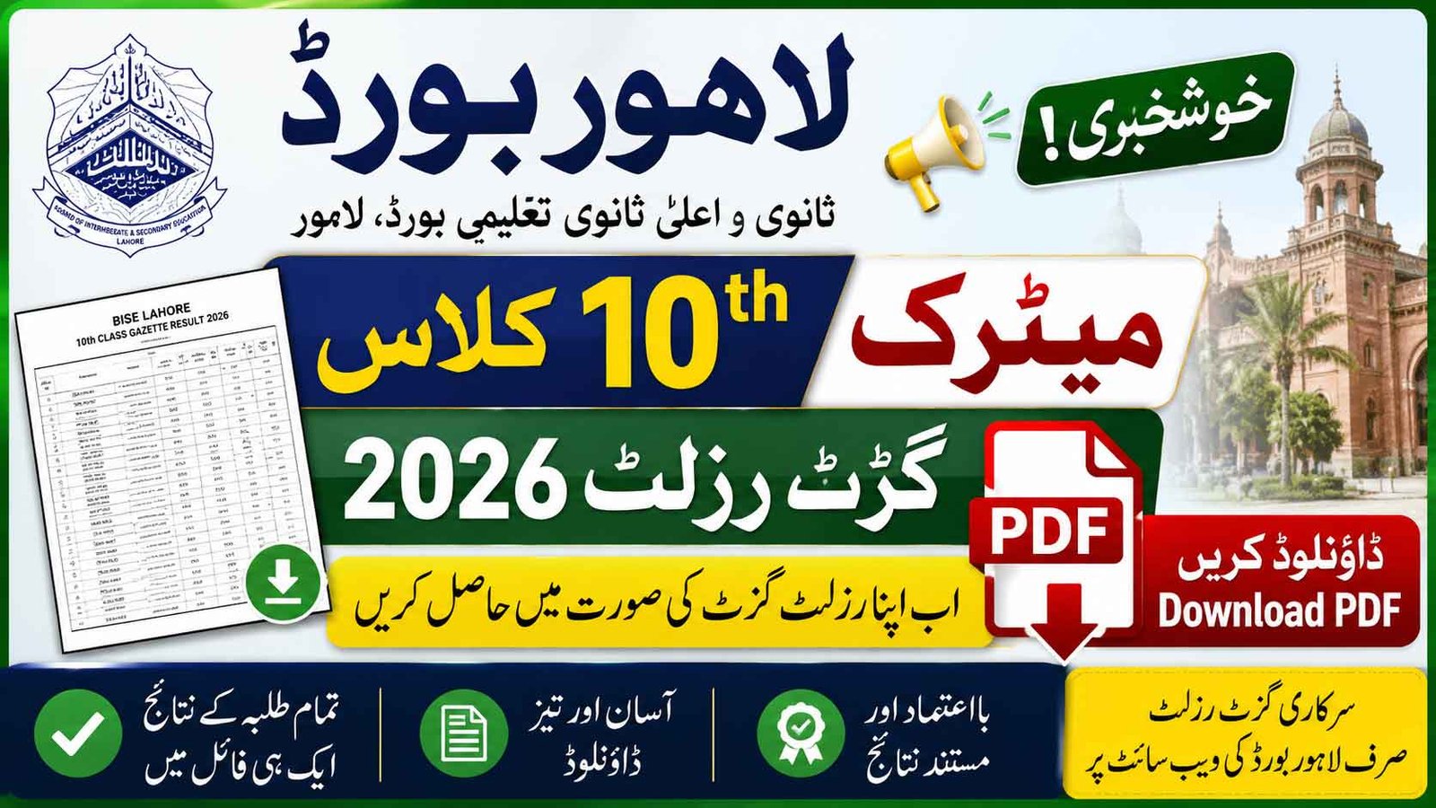 BISE Lahore 10th Class Gazette Result 2026
