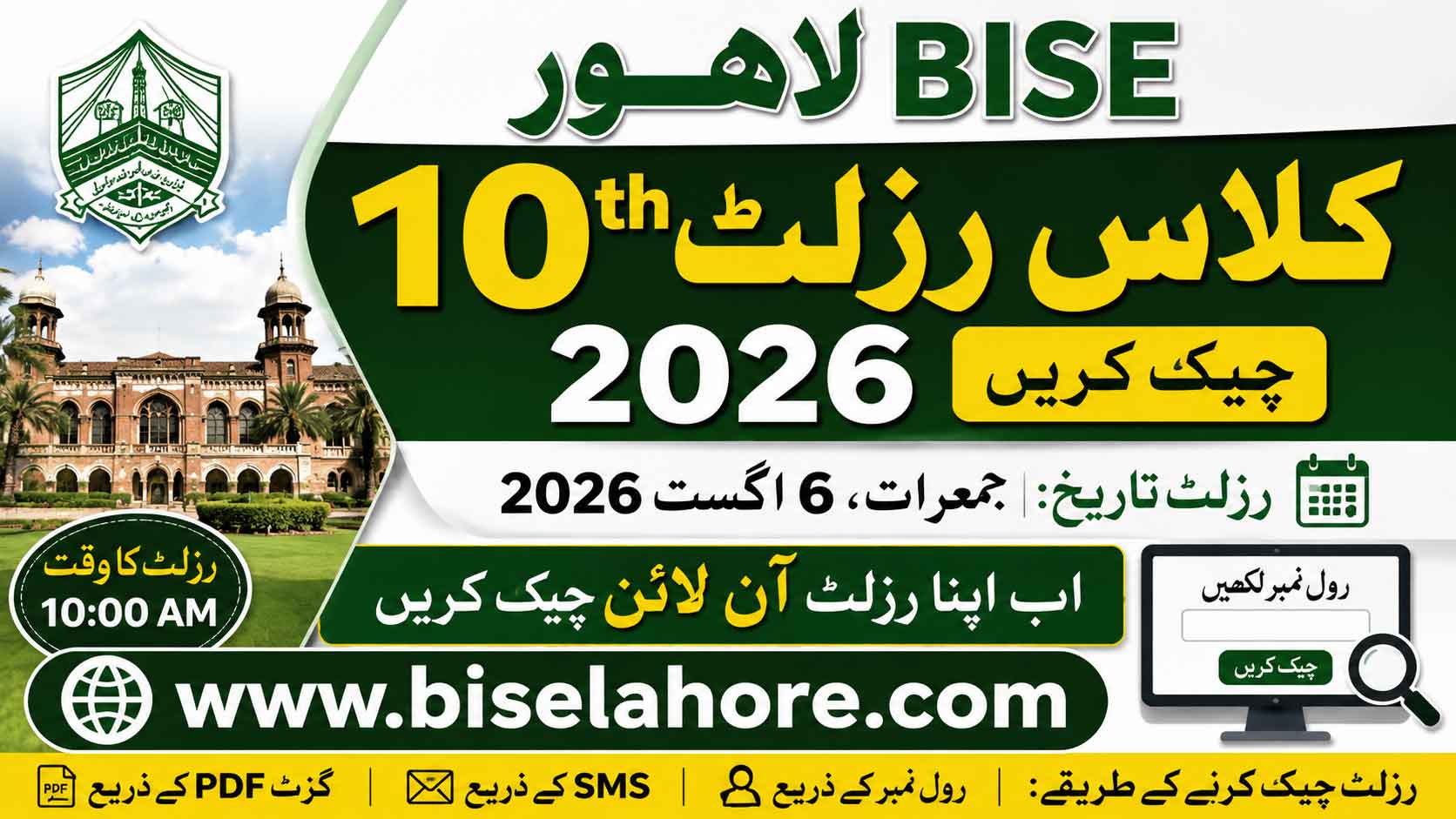 BISE Lahore 10th Class Result 2026