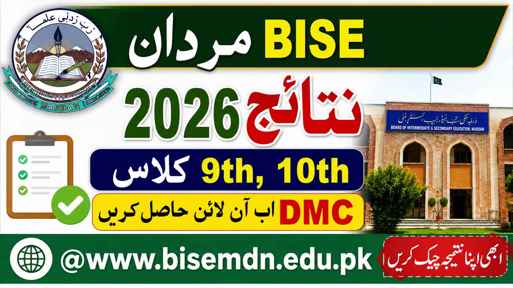 BISE Mardan Result 2026