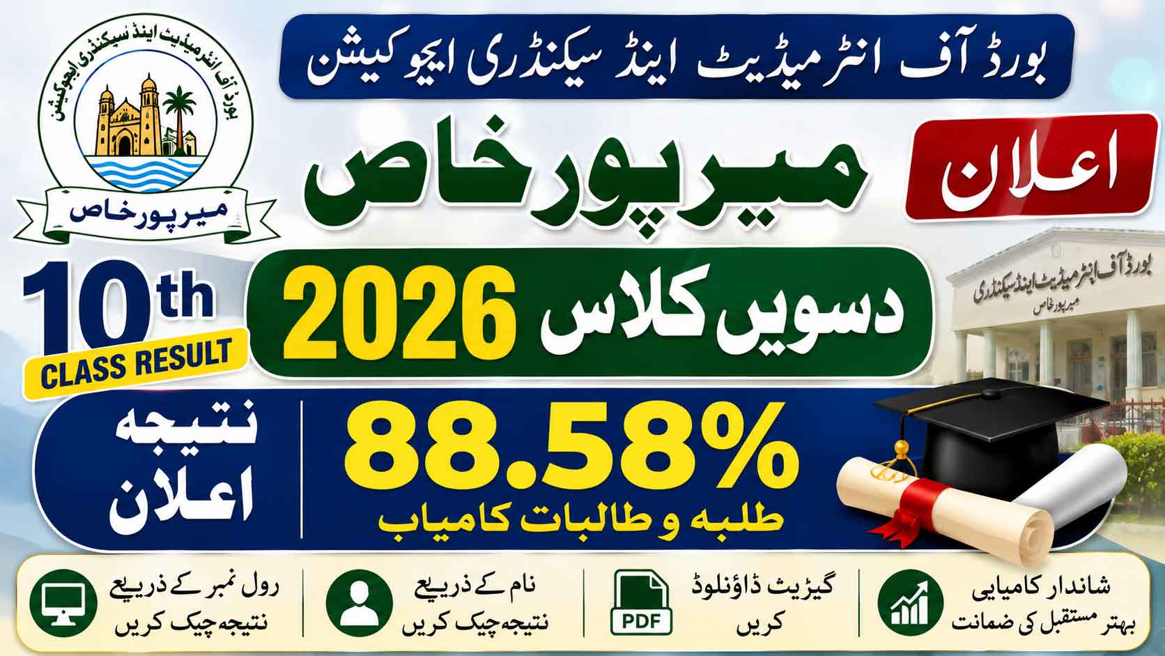 BISE Mirpurkhas Announces 10th Class Result 2026