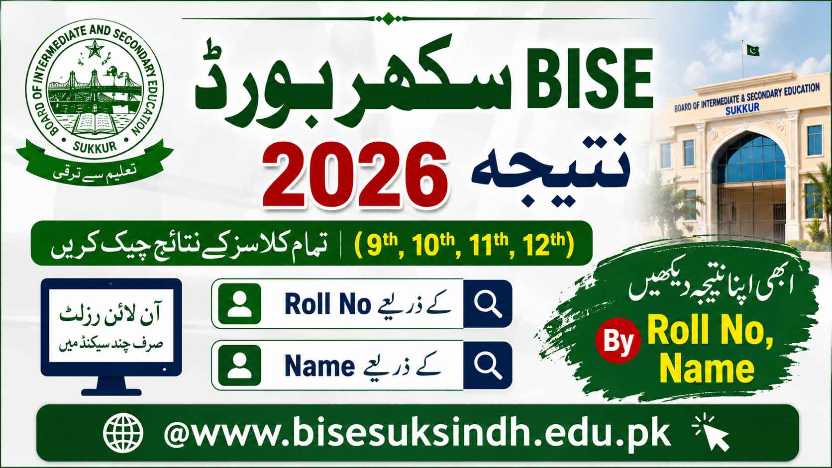 BISE Sukkur Result 2026