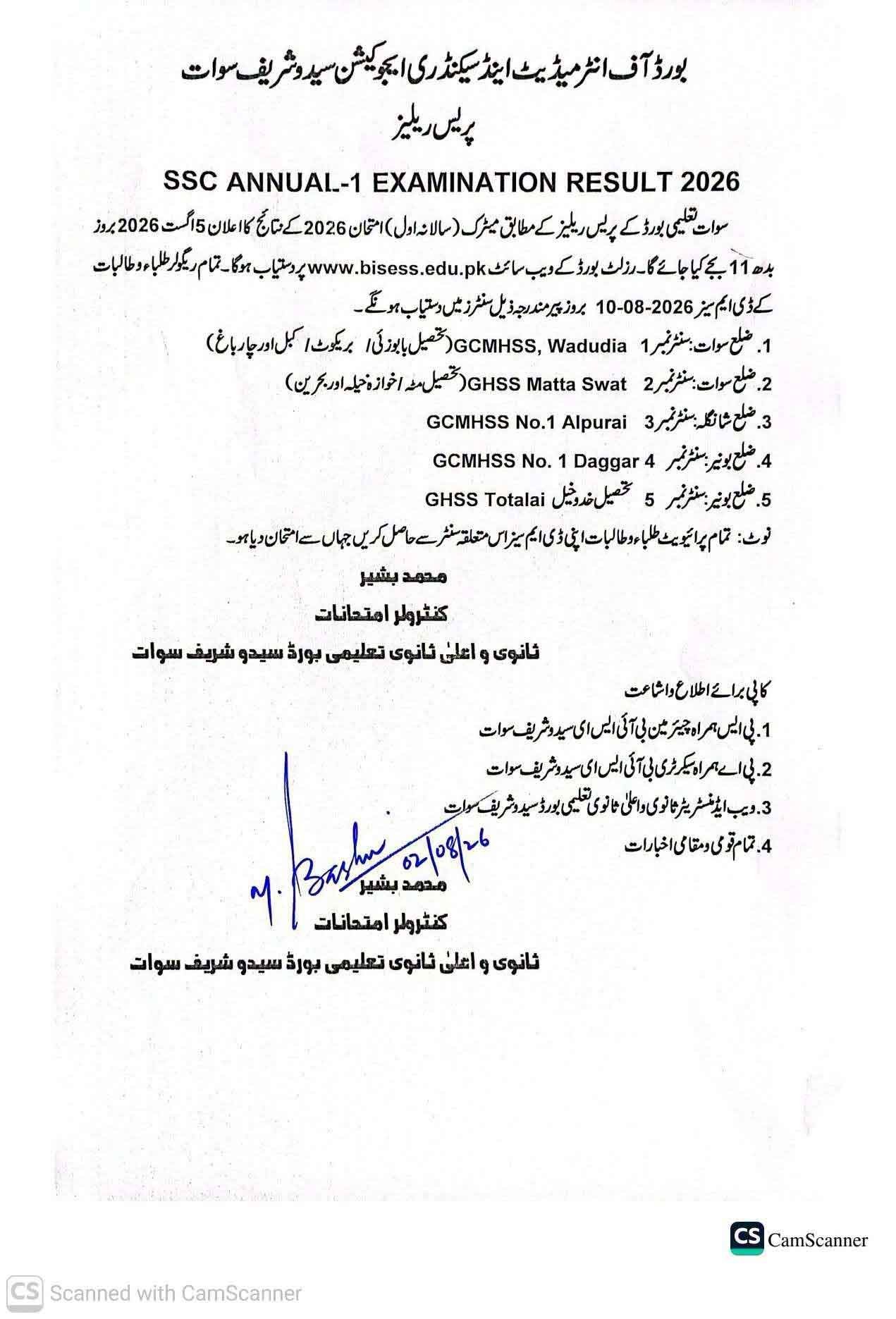 BISE Swat Board Result 2026