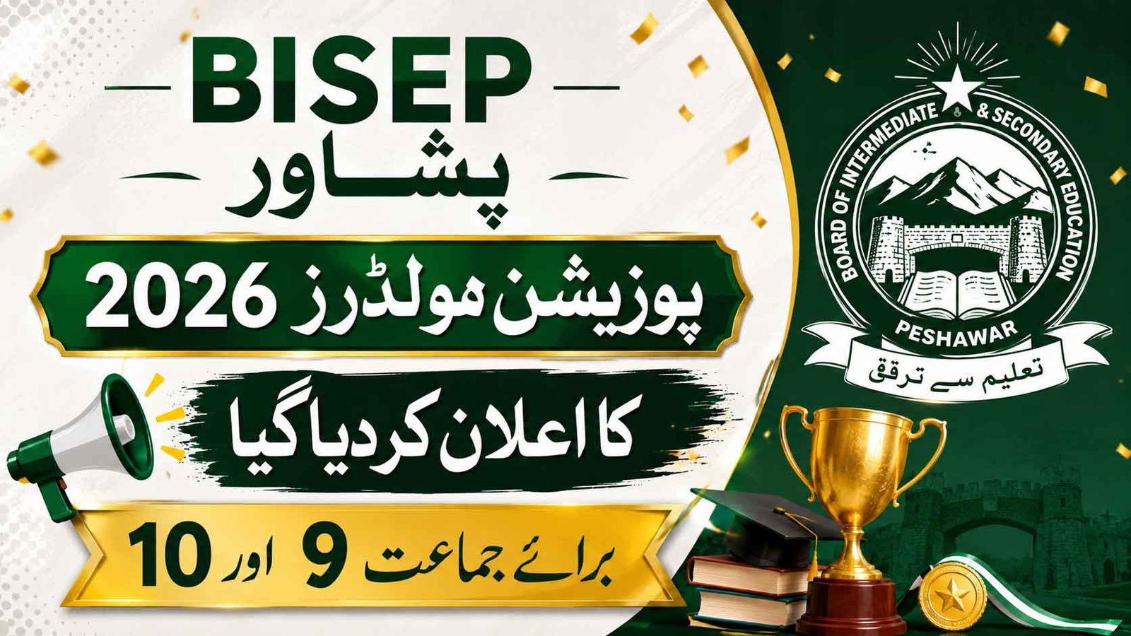 BISEP Peshawar Position Holders 2026