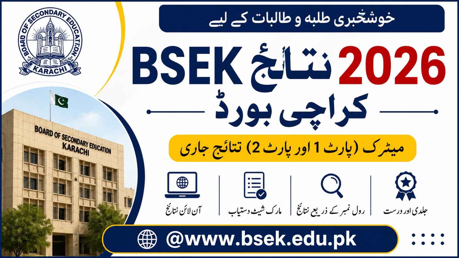 BSEK Result 2026