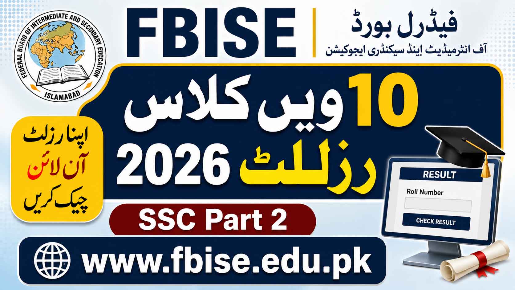 FBISE 10th Class Result 2026 Federal Board