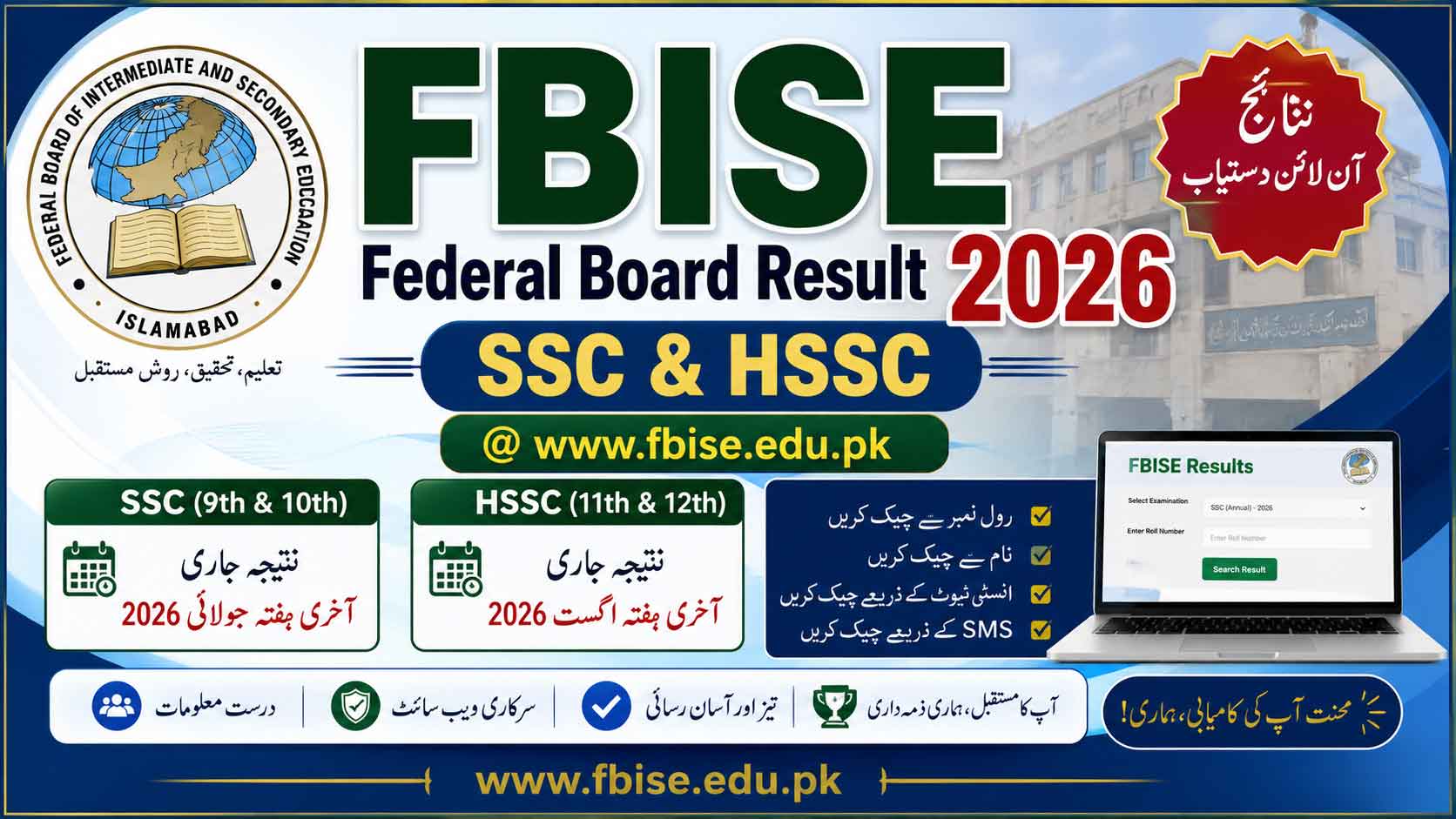 FBISE Federal Board Result 2026