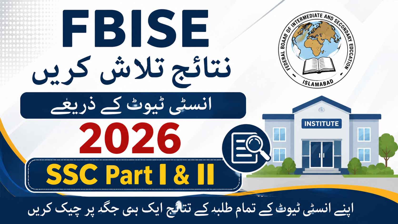 FBISE Result Search By Institute 2026