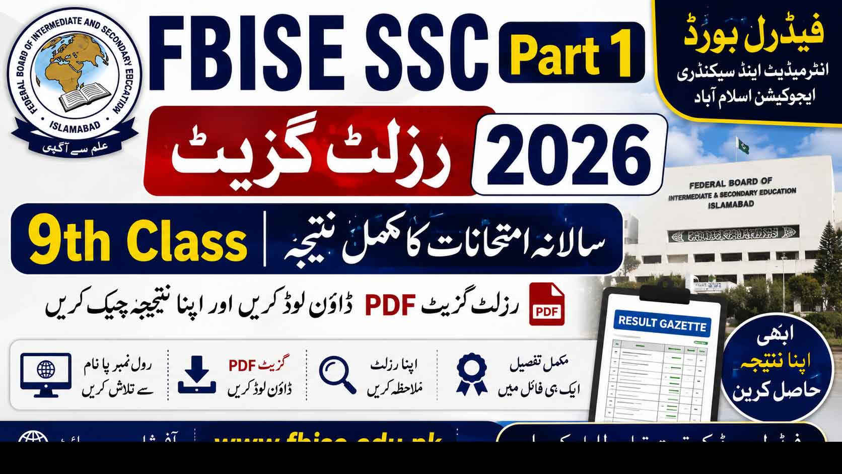 FBISE SSC Part 1 Result Gazette 2026