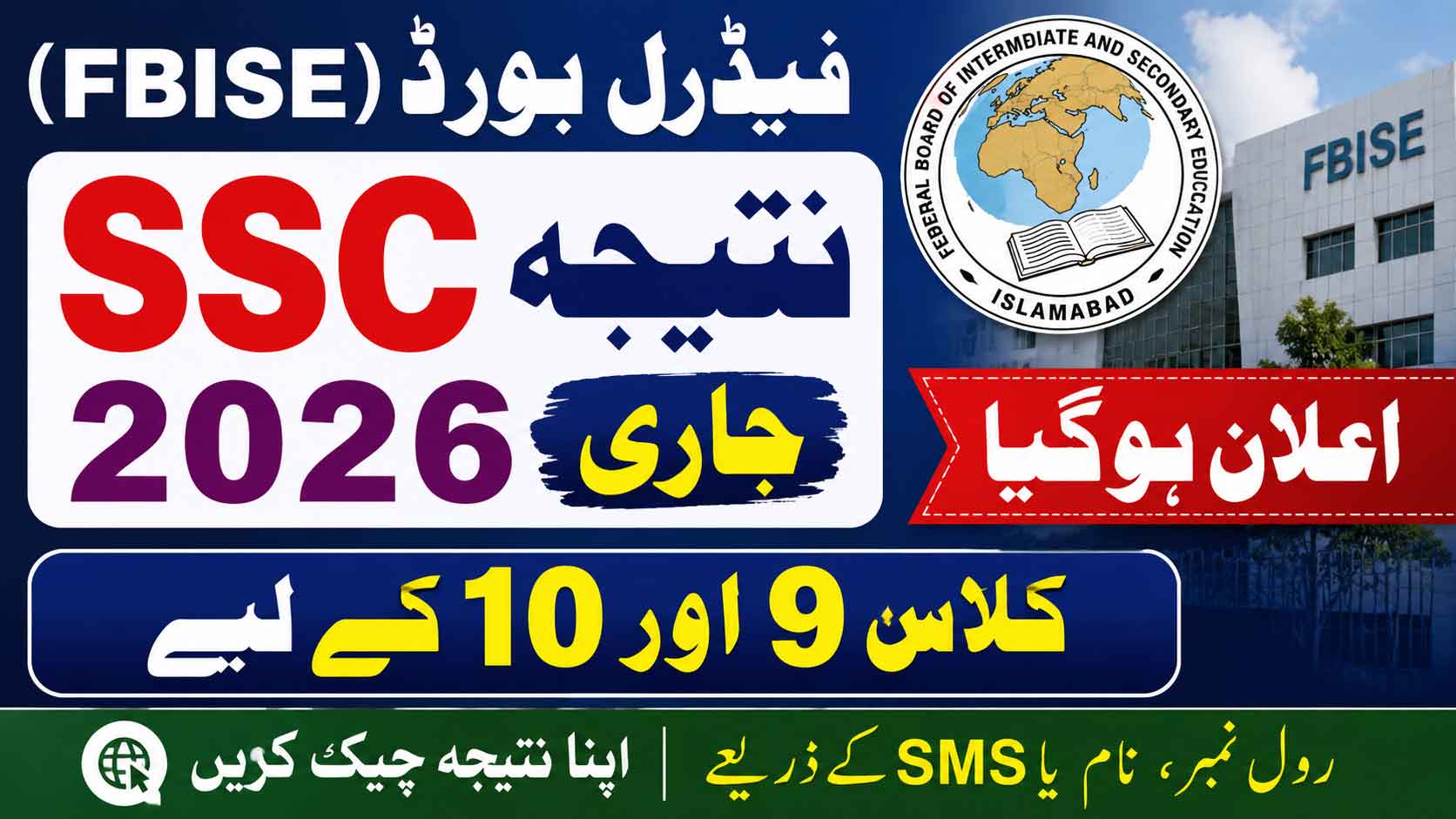 Federal Board FBISE SSC Result 2026 Out For Class 9 & 10