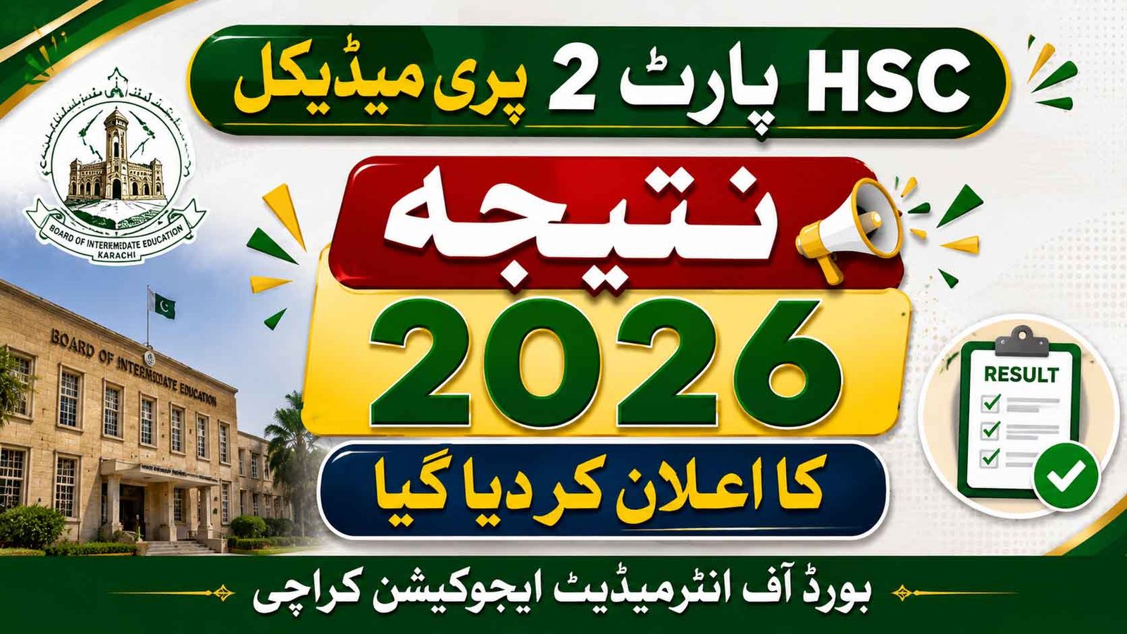 HSC Part 2 Pre Medical Result 2026
