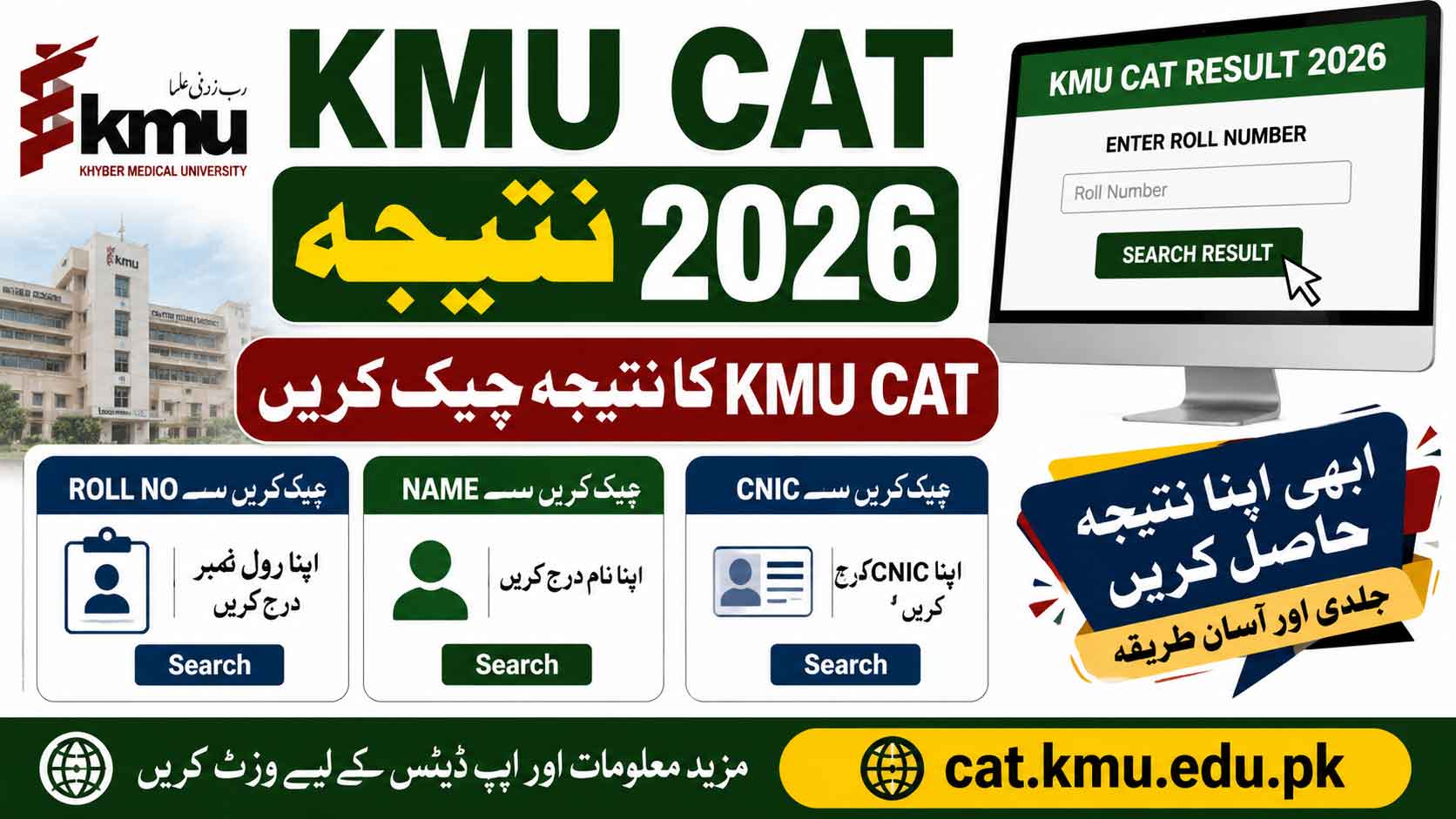 KMU CAT Result 2026