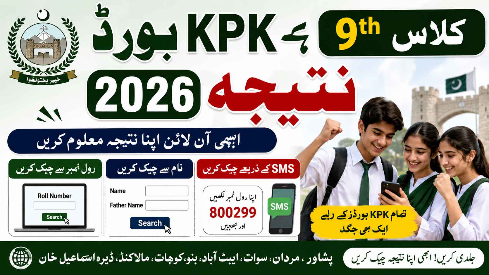 KPK Board 9th Class Result 2026