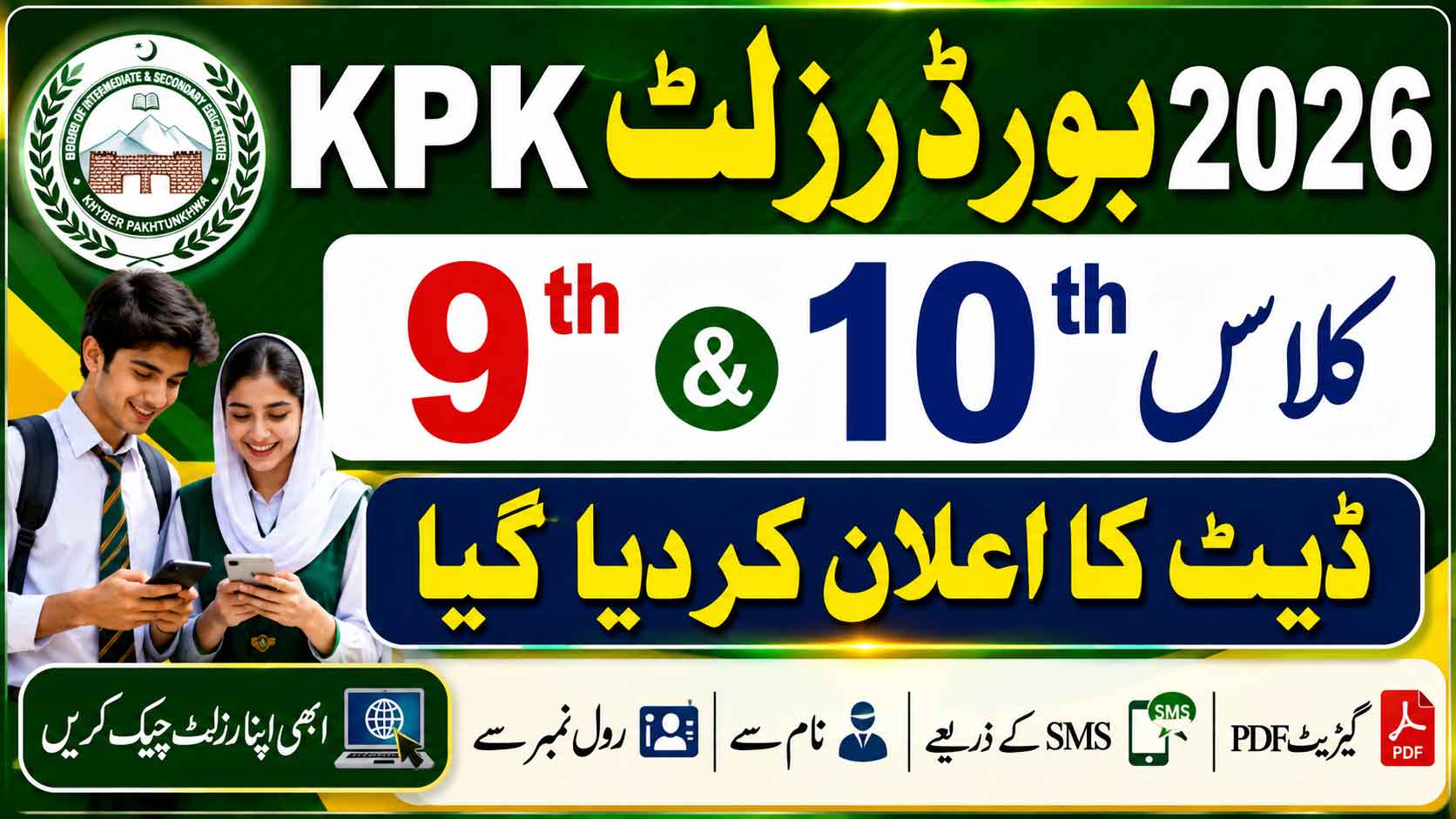 KPK Board Result 2026