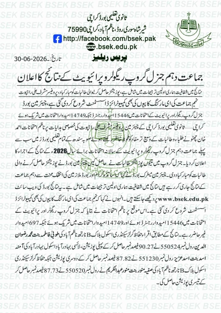 Karachi Board Matric Result 2026