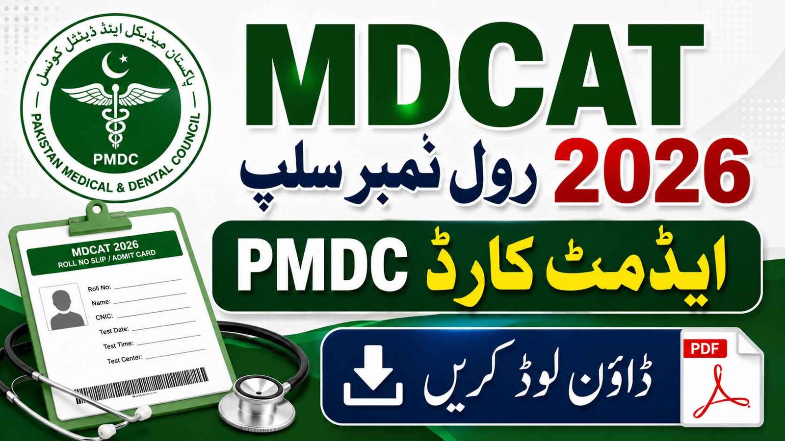 MDCAT Roll No Slip 2026