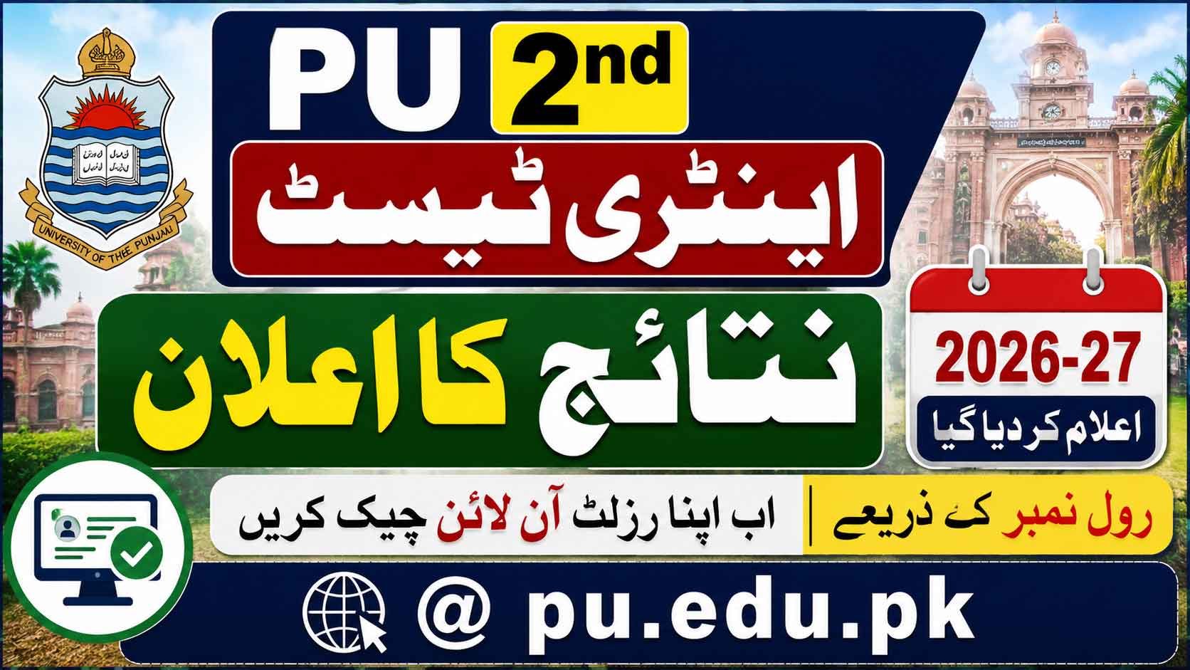 PU 2nd Entry Test Result 2026