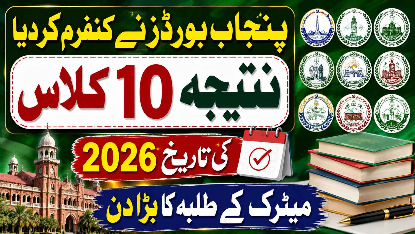 Punjab Boards Confirm 10th Class Result 2026 Date