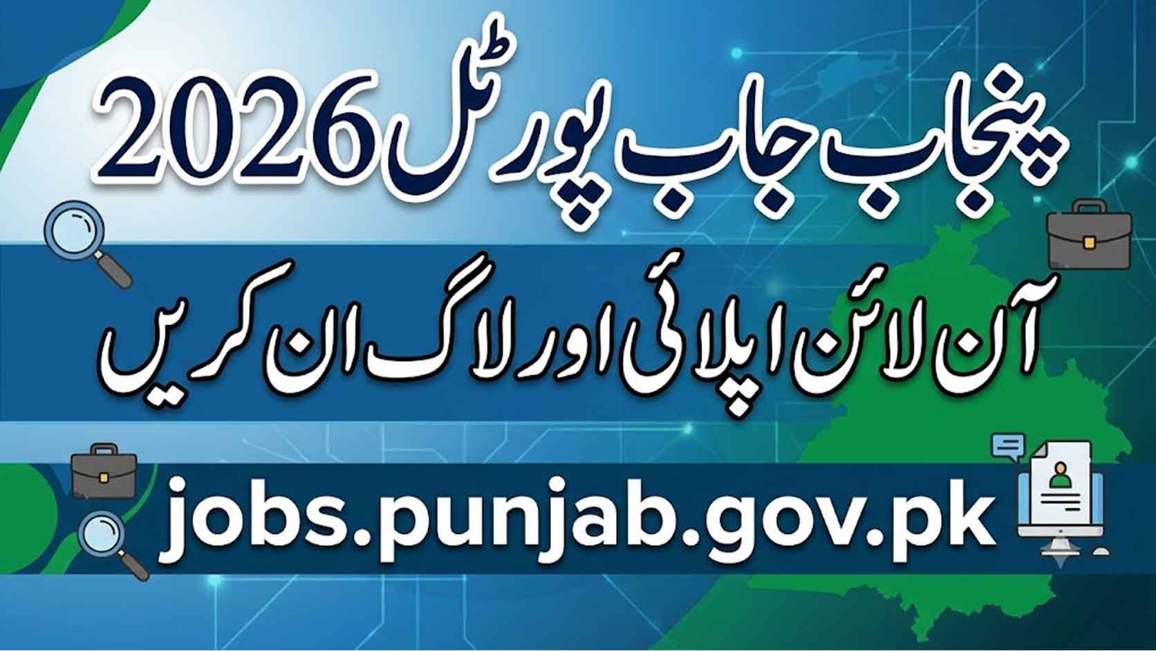 Punjab Job Portal 2026