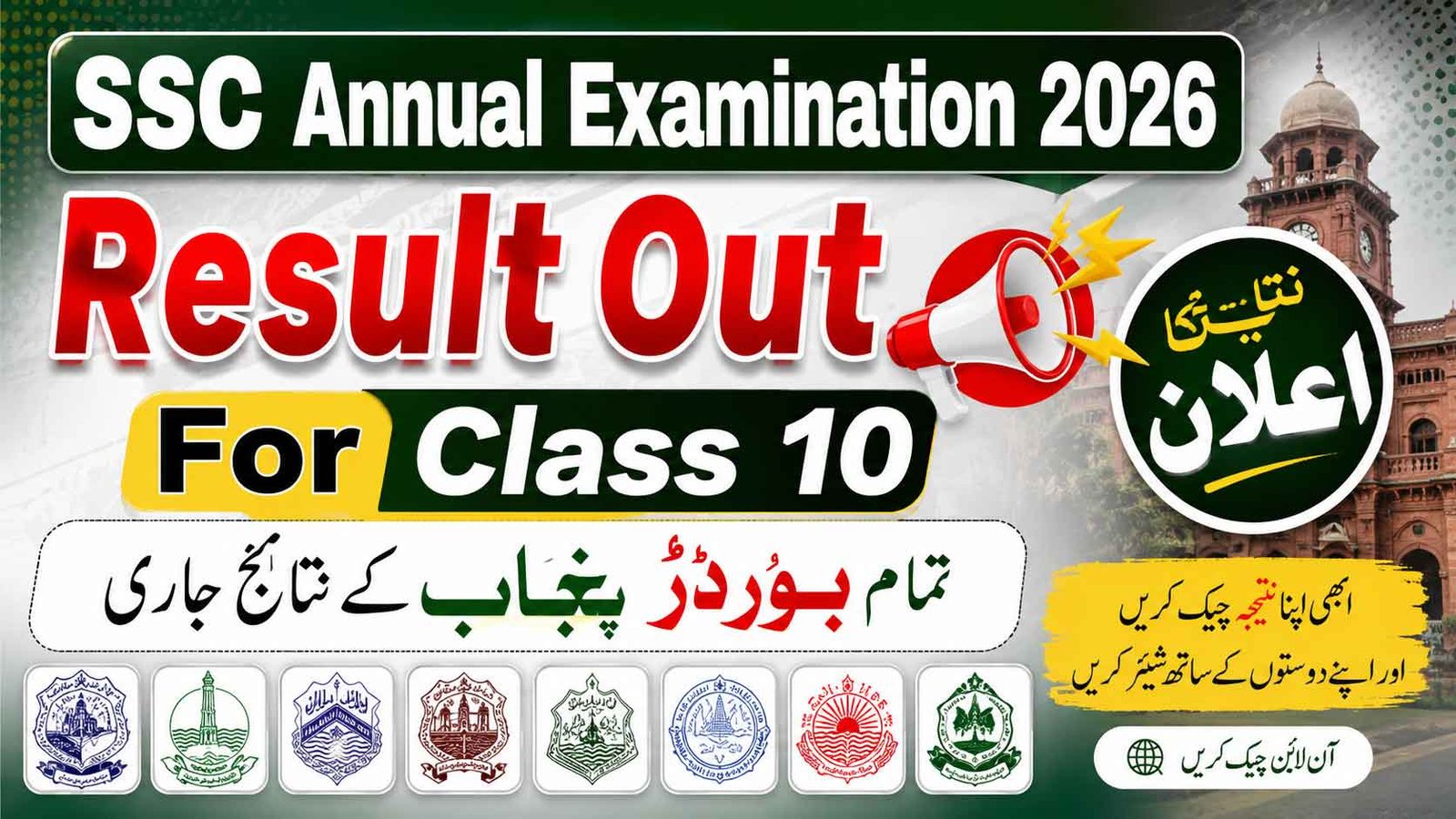 SSC Annual Examination 2026 Result